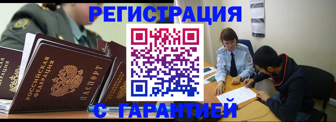 прописка законно в Буйнакске