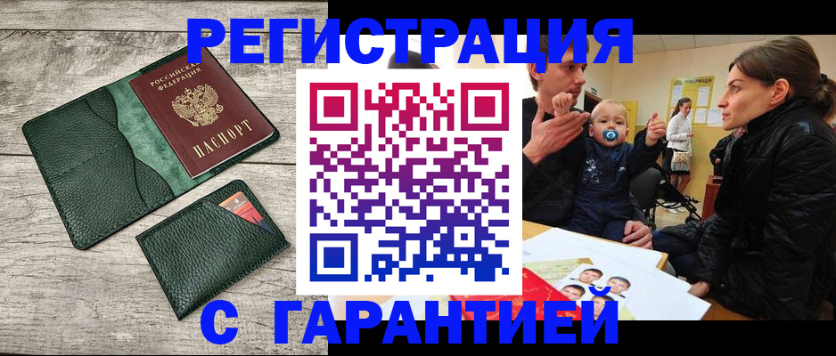 прописка паспорт в Буйнакске