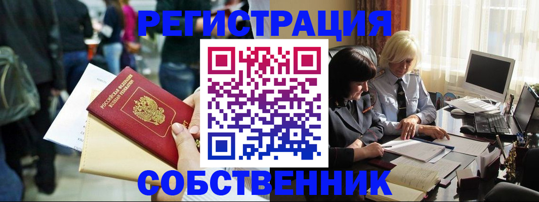 прописка от собственника в Буйнакске