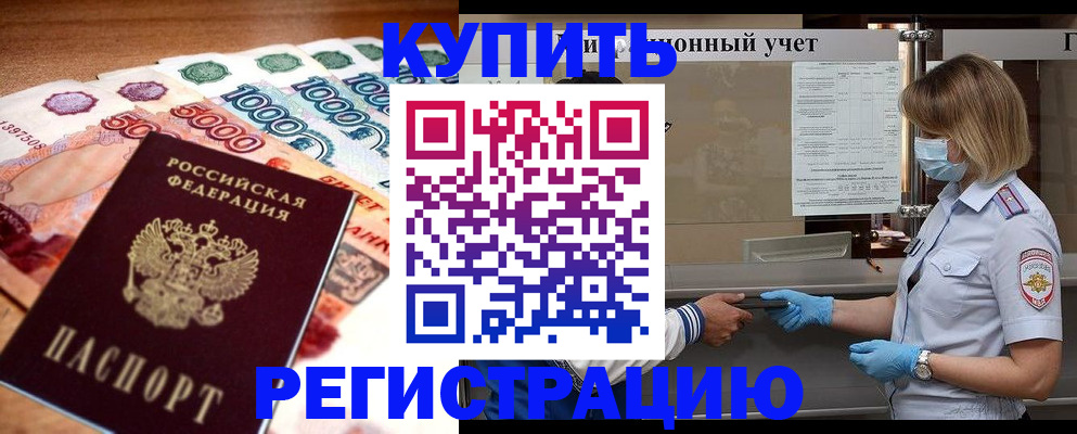 прописка от собственника в Буйнакске