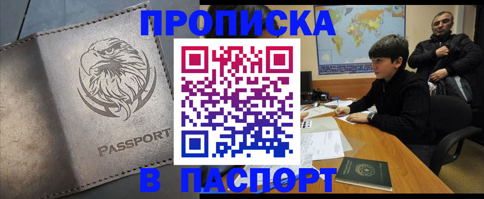 временная регистрация недорого в Буйнакске