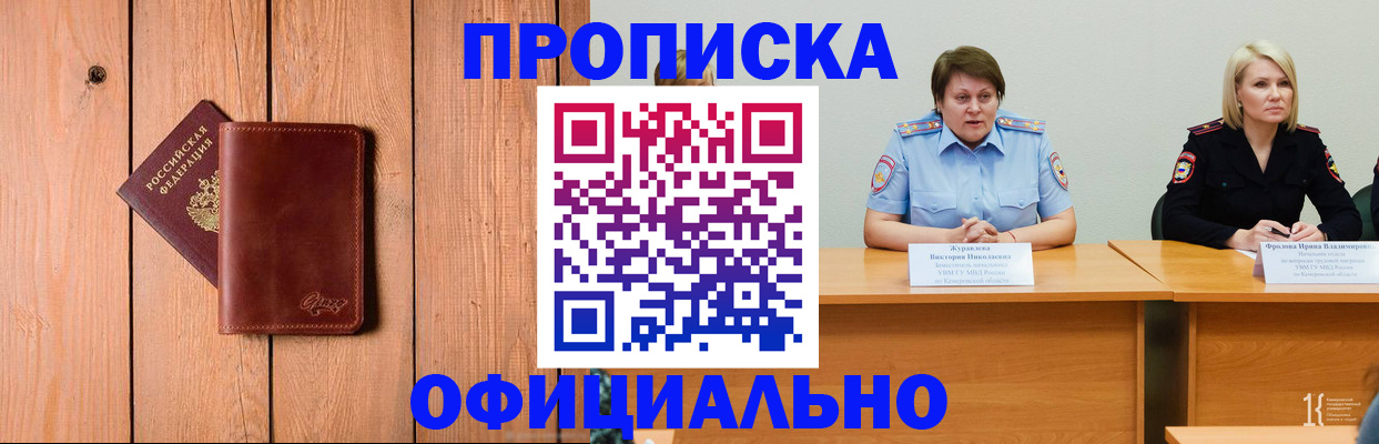 прописка для кредита в Буйнакске